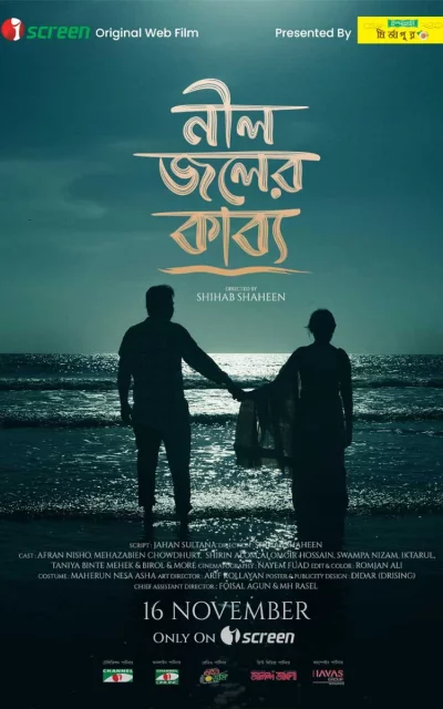 &lsquo;নীল জলের কাব্য&rsquo; ওয়েব ফিল্মের পোস্টার 