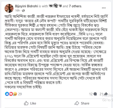 অনিন্দিতা কাজীর পোস্ট। ছবি: ফেসবুক