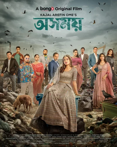 অসময়-এর ফার্স্ট লুক 