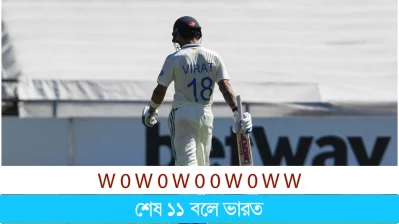 বিরাট ফেরেন ৪৬ রান করে
