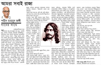 চট্টগ্রামের পত্রিকায় শহীদ মাহমুদ জঙ্গীর কলাম