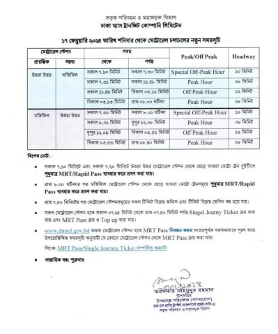 মেট্রোরেলের নতুন শিডিউল