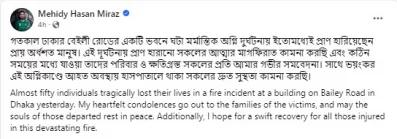 মেহেদী হাসান মিরাজের পোস্ট