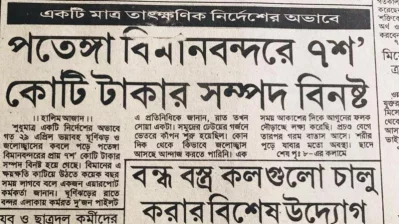 ১৯৯১ সালের ১৮ই মে দৈনিক বাংলার বাণী পত্রিকার প্রথমপাতায় প্রকাশিত একটি খবর