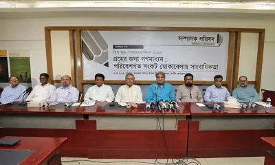 বিশ্ব মুক্ত গণমাধ্যম দিবস-২০২৪ উপলক্ষে জাতীয় প্রেসক্লাব সম্পাদক পরিষদ আয়োজিত আলোচনা সভা। ছবি: সংগৃহীত। 