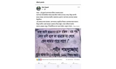 আবু সাঈদের শেষ ফেসবুক পোস্ট 