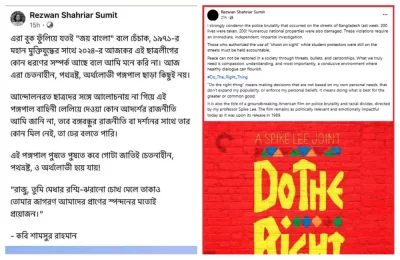 রেজওয়ান শাহরিয়ার সুমিতের ফেসবুক পোস্ট 