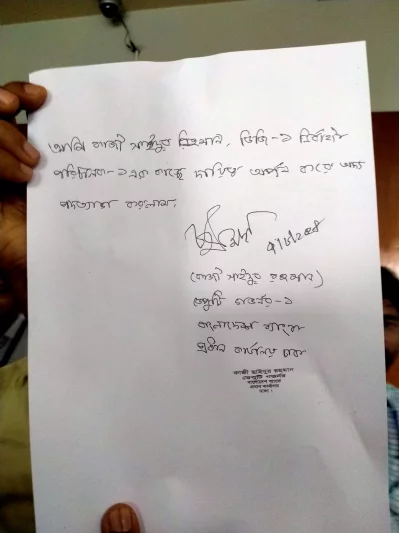 সাদা কাগজে কাজী ছাইদুর রহমানের পদত্যাগের সাক্ষর 