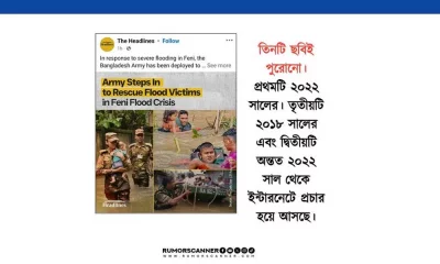 ছবিগুলোর সত্যতা অনুসন্ধান করছে রিউমর স্ক্যানার। 