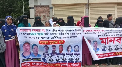 ক্ষতিগ্রস্ত পরিবারগুলো দালালদের বিচার চেয়ে মানববন্ধন ও বিক্ষোভ কর্মসূচি পালন করে