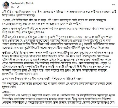 কদরুদ্দীন শিশিরের পোস্ট