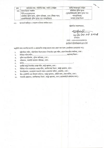 বিজ্ঞপ্তি