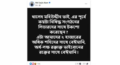 সারজিস আলমের স্ট্যাটাস