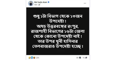 সারজিস আলমের ফেসবুক পোস্ট।