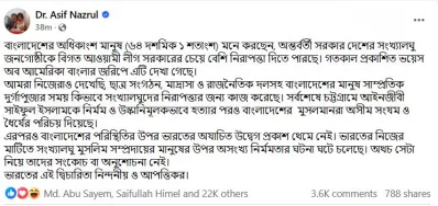 আইন, বিচার ও সংসদ বিষয়ক উপদেষ্টা অধ্যাপক আসিফ নজরুলের ফেসবুক স্ট্যাটাস