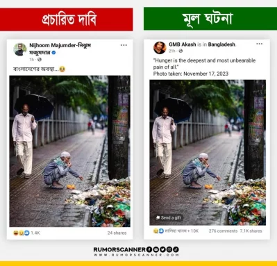 ছবিটি বর্তমানের নয়, ২০২৩ সালের বলে জানিয়েছে রিউমর স্ক্যানার