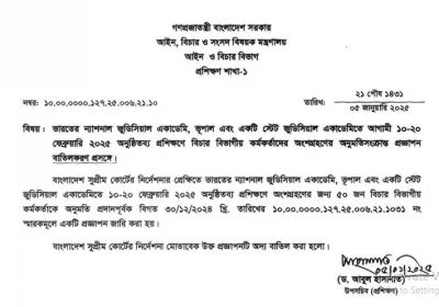 প্রজ্ঞাপন 