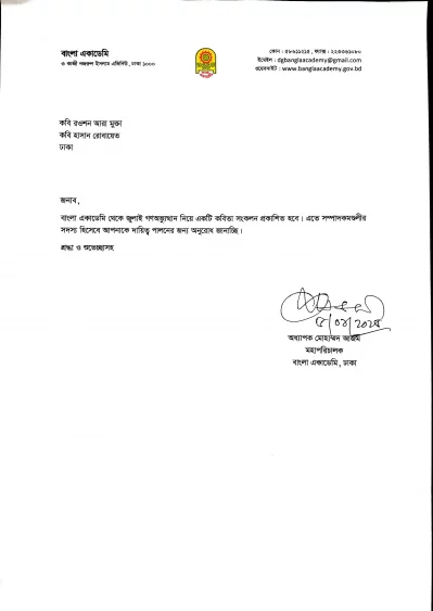 বিজ্ঞপ্তি 