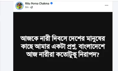 ঋতুপর্ণা চাকমার ফেসবুক পোস্ট।