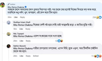 ঋতুপর্ণা চাকমার মন্তব্য এবং কয়েকজনের প্রতিমন্তব্য।