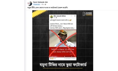 রিউমর স্ক্যানারের মডারেটর তানভীর মাহতাব আবীর ভুয়া ফটোকার্ডের বিষয়টি নিশ্চিত করেছেন।