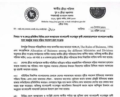 এনএসসির নির্দেশনা 