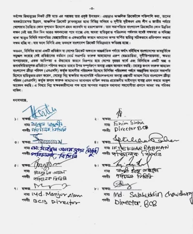 ৮ পরিচালকের অনাস্থার চিঠি
