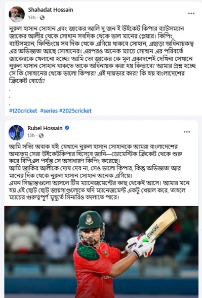 শাহাদাত হোসেন এবং রুবেল হোসেনের ফেসবুক পোস্ট।
