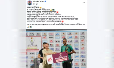 শরীফুল ইসলামের ফেসবুক পোস্ট।