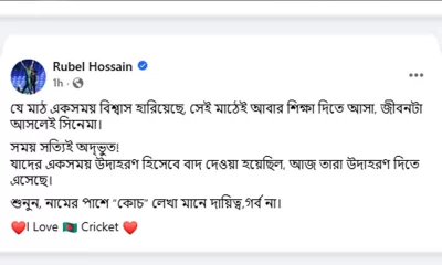 আজ দুপুরে রুবেল তার ইঙ্গিতপূর্ণ তৃতীয় পোস্টটি করেন।