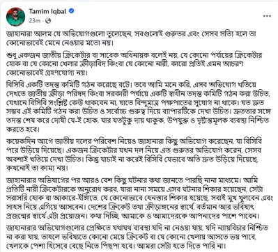 তামিম ইকবালের ফেসবুক পোস্ট।