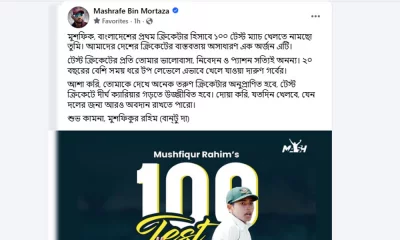 মুশফিককে নিয়ে মাশরাফী বিন মোর্ত্তজার পোস্ট।
