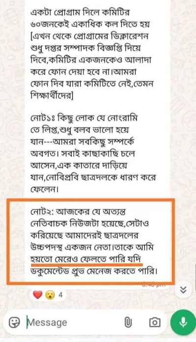 সামাজিক মাধ্যমে ছড়িয়ে পড়া স্ক্রিনশট