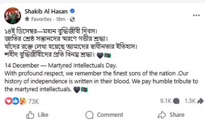সাকিবের ফেসবুক পোস্ট।