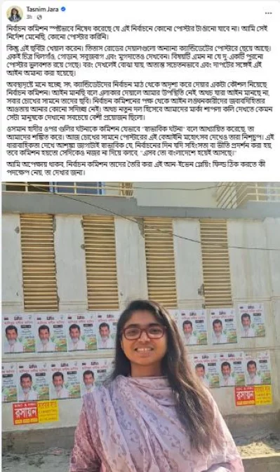 তাসনিম জারার ফেসবুক স্ক্রিনশট