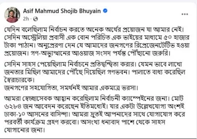 আসিফ মাহমুদের ফেসবুক পোস্টের স্ক্রিনশট