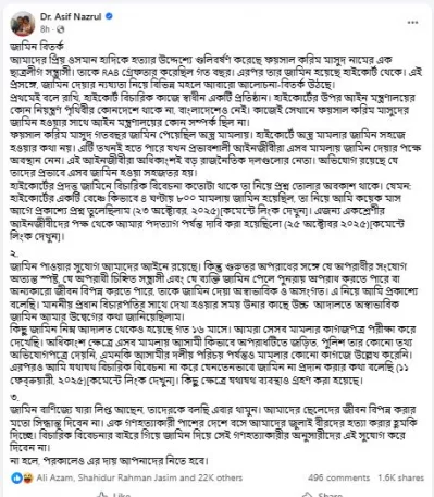 আসিফ নজরুলের ফেসবুক পোস্টের স্ক্রিনশট
