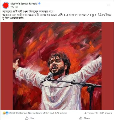 মোস্তফা সরয়ার ফারুকীর ফেসবুক স্ট্যাটাসের স্ক্রিনশট