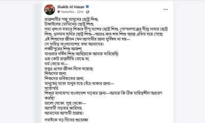 সাকিবের ফেসবুক পোস্ট।