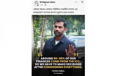 এম. নাজমুল ইসলামের সেই ফেসবুক পোস্টের স্ক্রিনশট।