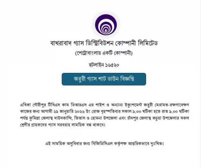 দাউদকান্দিসহ চার উপজেলায় গ্যাস সরবরাহ বন্ধ থাকবে 