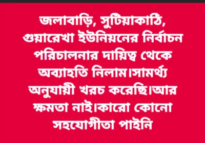 ফেসবুক পোস্ট