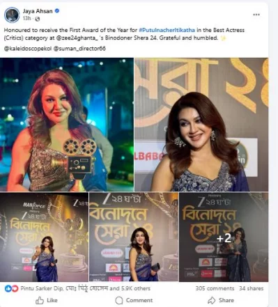 জয়া আহসানের ফেসবুক পোস্টের স্ক্রিন শট