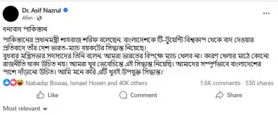 আসিফ নজরুলের ফেসবুক পোস্টের স্ক্রিন শট