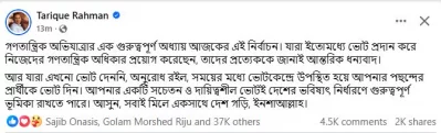 তারেক রহমানের ফেসবুক পোস্টের স্ক্রিন শট