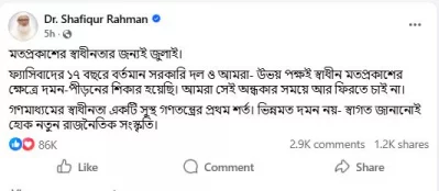 জামায়াত আমিরের ফেসবুক পোস্টের স্ক্রিন শট