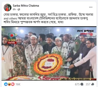 সর্বমিত্র চাকমার ফেসবুক পোস্টের স্ক্রিন শট