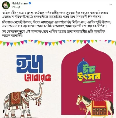 নাহিদ ইসলামের ফেসবুক পোস্টের স্ক্রিন শট