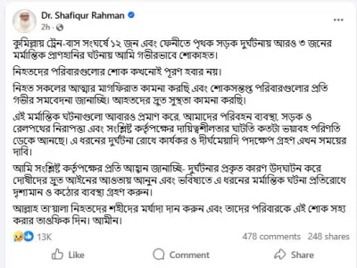 জামায়াত আমিরের ফেসবুক পোস্টের স্ক্রিন শট