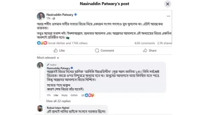 নাসীরুদ্দীন পাটওয়ারীর পোস্টের স্ক্রিনশট